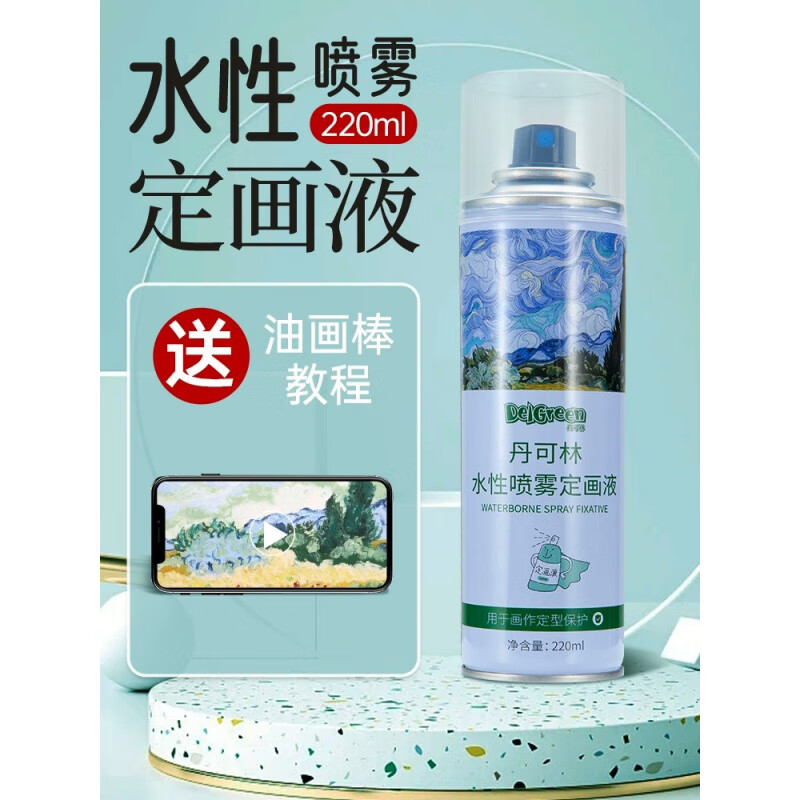 丹可林定畫液定畫 畫液水性油畫 畫棒噴霧素描油畫 畫彩色鉛筆色 油畫畫棒可用[水性]220ml噴