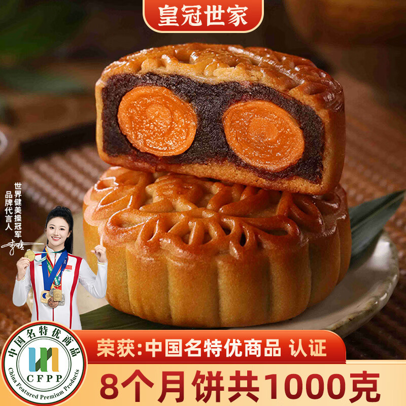 皇冠世家双黄红豆沙月饼广式咸蛋黄老式糕点中秋节礼品送礼高档礼盒装 纸盒散装（125克*8个）