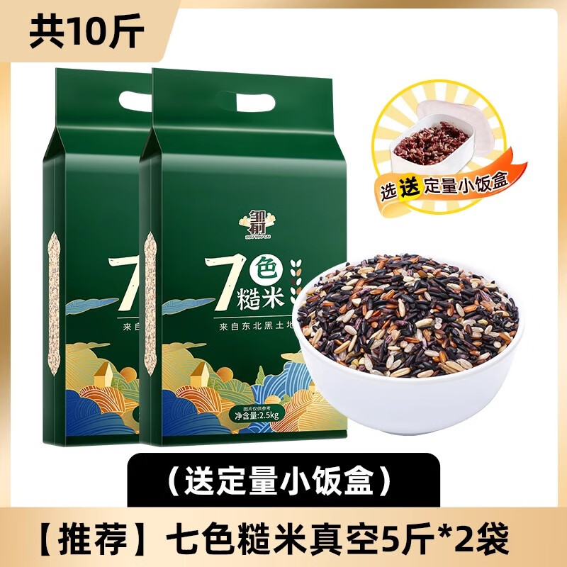 鄒有才東北健身七色米五谷雜糧飯雜糧主食五色糙米粥新米組合飯三色 七色糙米真空5斤裝*2袋