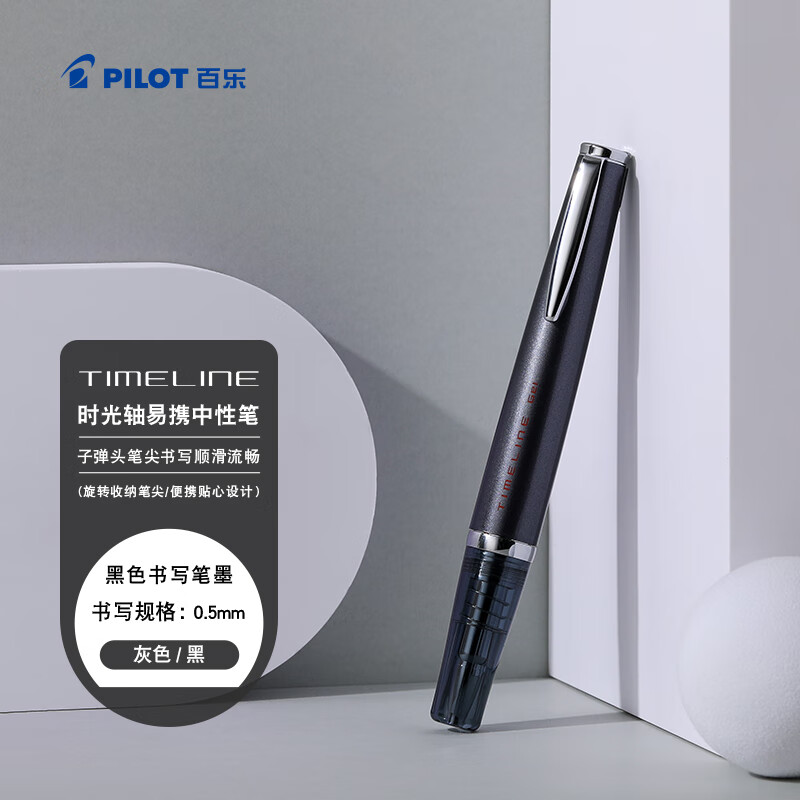百乐（PILOT）TIMELINE时光轴易携黑色中性笔签字笔水性笔0.5学生专用文具办公用品走珠笔高颜值 LTL-3SR-CB 灰