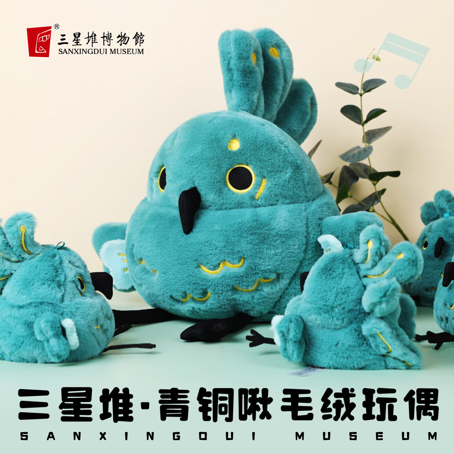 三星堆博物馆文创青铜啾鸟毛绒玩偶挂件伴手礼品书包挂饰创意毛绒可爱礼物公仔送女友生日礼物文创周边纪念品 青铜大啾毛绒玩偶