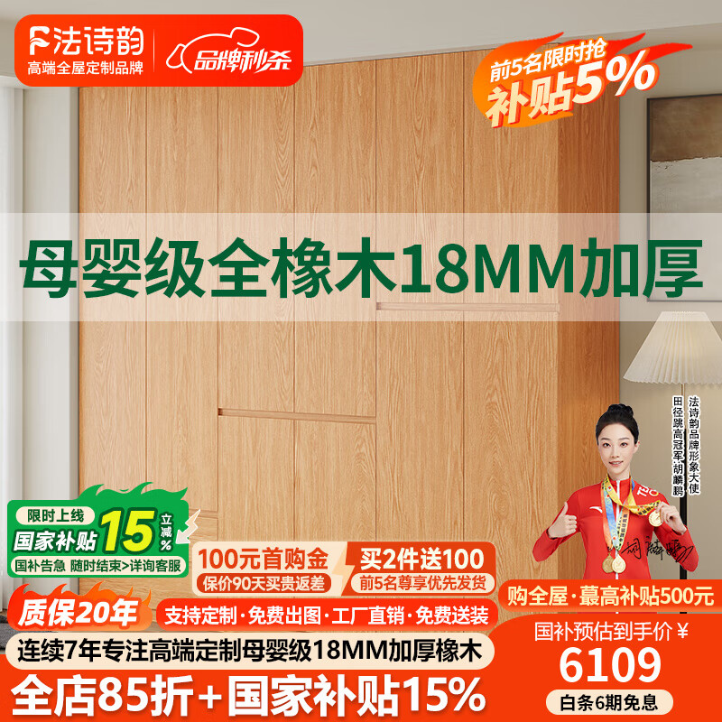 法詩(shī)韻定制全實(shí)木衣柜爆款橡木分段式一門到頂免拉手平開門儲(chǔ)物大衣櫥 【2.3m長(zhǎng)*2.4m高】六門橡木衣柜 ENF母嬰級(jí)環(huán)?？咕?8MM加厚橡木