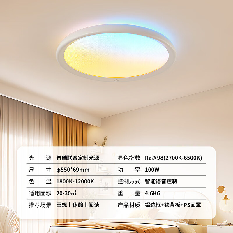 雷士（NVC）高端客厅吸顶灯淡彩光宽色域全光谱卧室灯自然节律光未来光Ultra 全色域护眼卧室灯