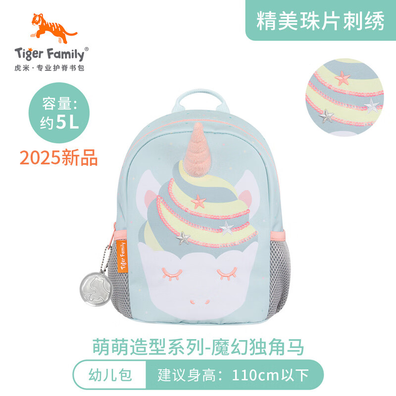 TigerFamily虎米兒童書(shū)包幼兒園1-3歲男女孩旅行戶(hù)外出游雙肩背包 【新品】魔幻獨角馬