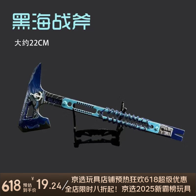 搭啵兔三角洲行动黑海战斧模型合金游戏儿童周边模型手办礼物 黑海战斧一把【三角洲】