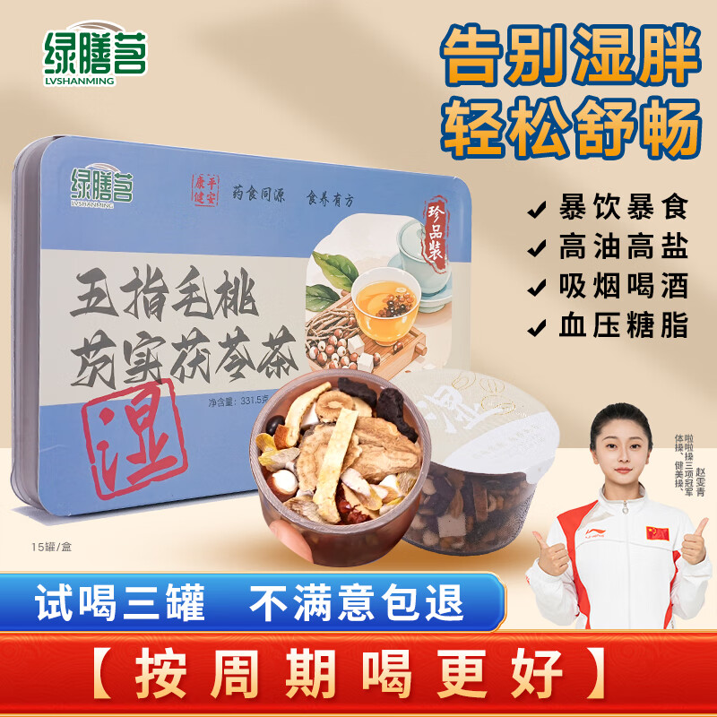 绿膳茗五指毛桃茯苓芡实红豆薏仁炒熟化茶去湿气三伏天体内湿热养生15罐