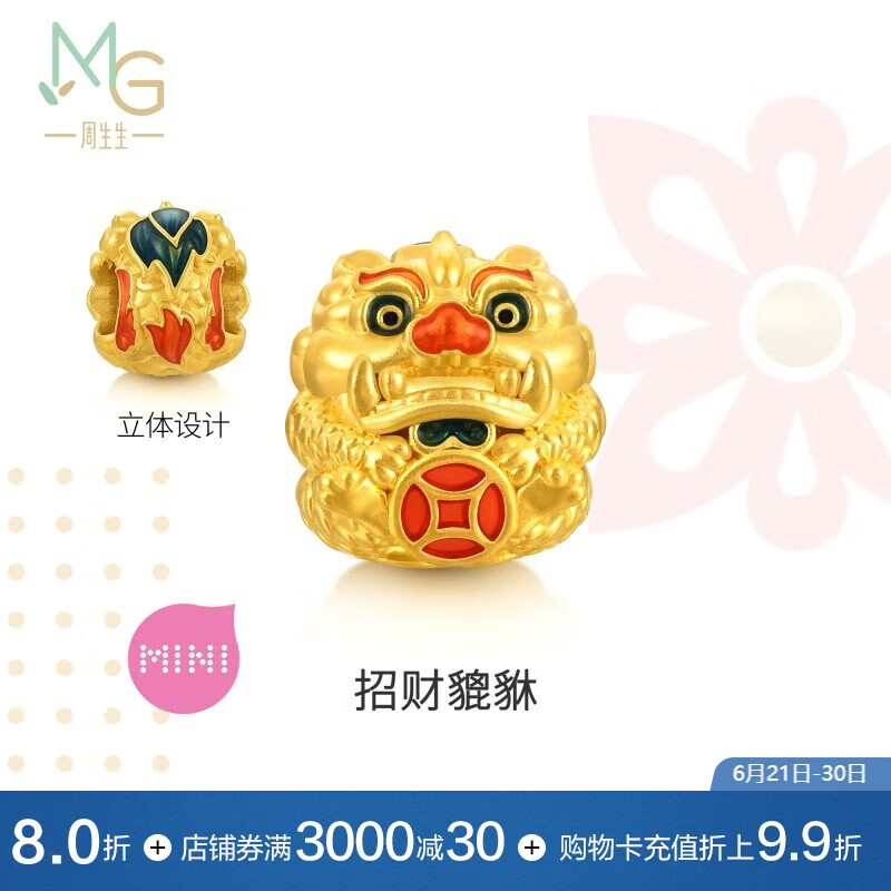 周生生黄金转运珠足金串珠Charme宝贝文化祝福貔貅92624C定价