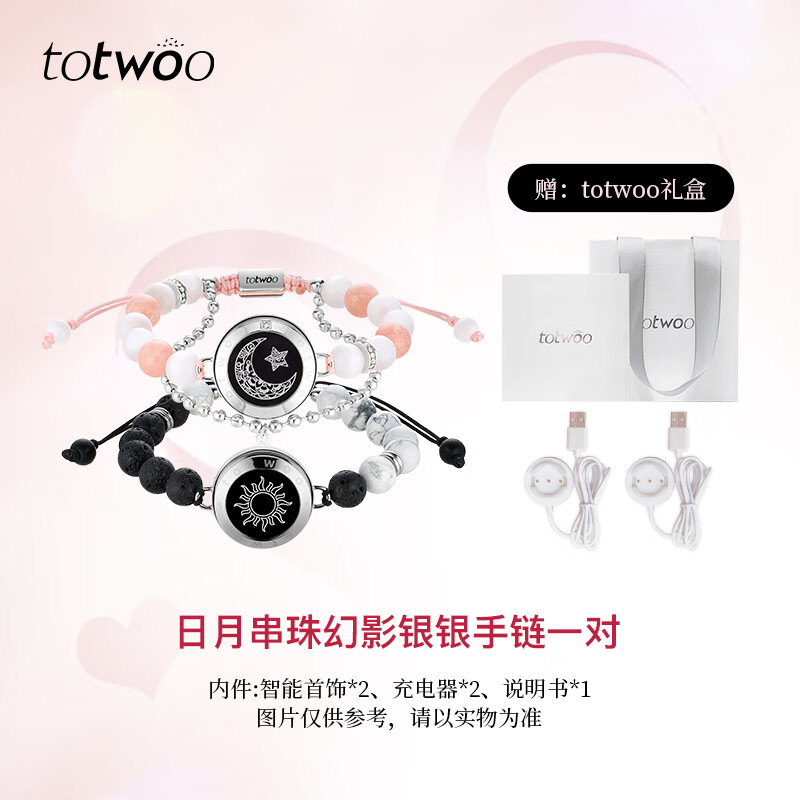 totwoo情侣手链一对异地恋感应手链送女友礼物高级感节日礼物轻奢手链女 【京仓】日月幻影银银