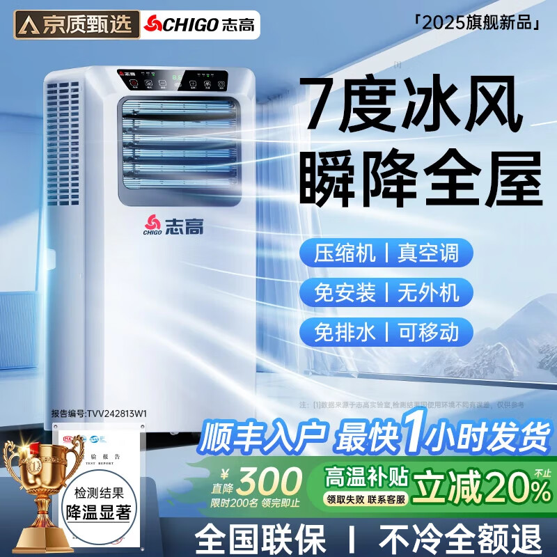 志高【京品汇聚丨急速制冷】大1.5匹可移动空调一体机单冷暖免安装厨房客厅出租房立式制冷小空调 小1.5匹单冷丨全国联保