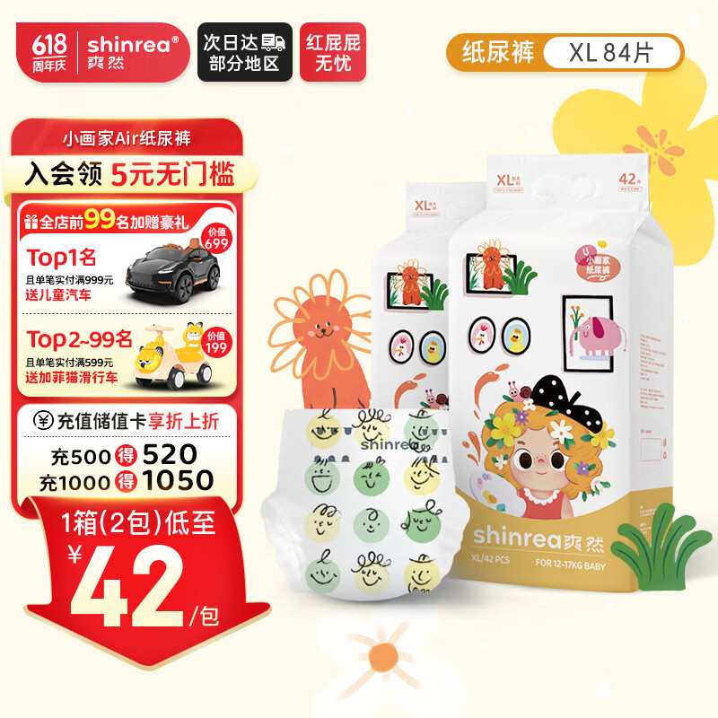 爽然小画家air纸尿裤XL42片*2包轻薄透气不湿【品牌直供 安心品质】