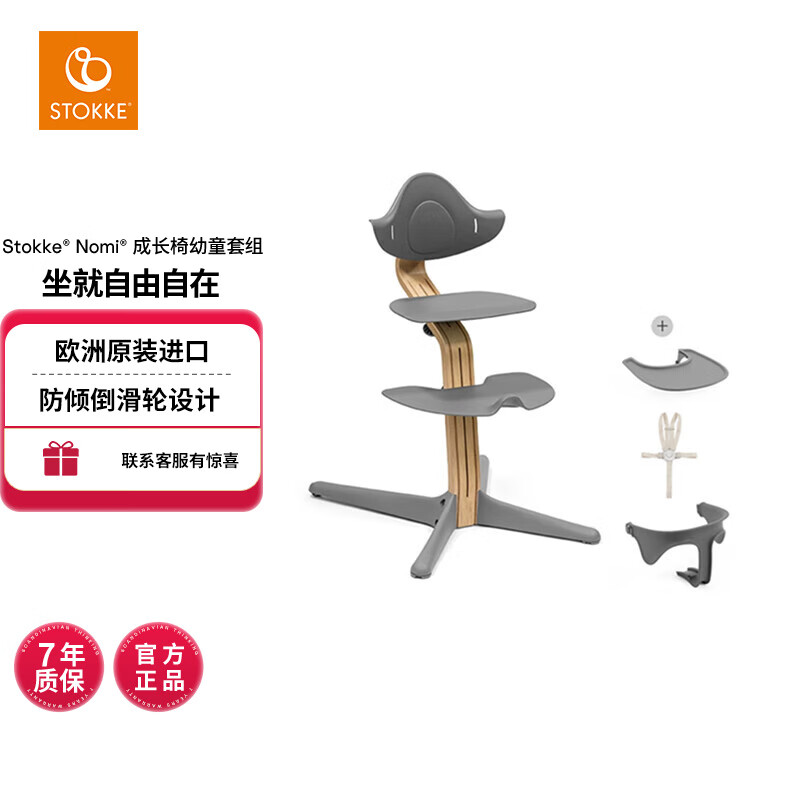 Stokke Nomi寶寶餐椅多功能兒童餐椅家用餐桌椅嬰兒學(xué)坐椅成長(zhǎng)椅 自然色支架灰色座椅+灰色護(hù)欄