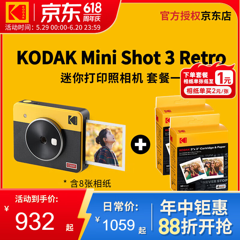 柯达（Kodak）Mini Shot 3 Retro拍立得相机 一次成像相机复古 手机照片打印机二合一 节日送礼生日结婚礼物 黄色套餐一（标配+60张相纸）
