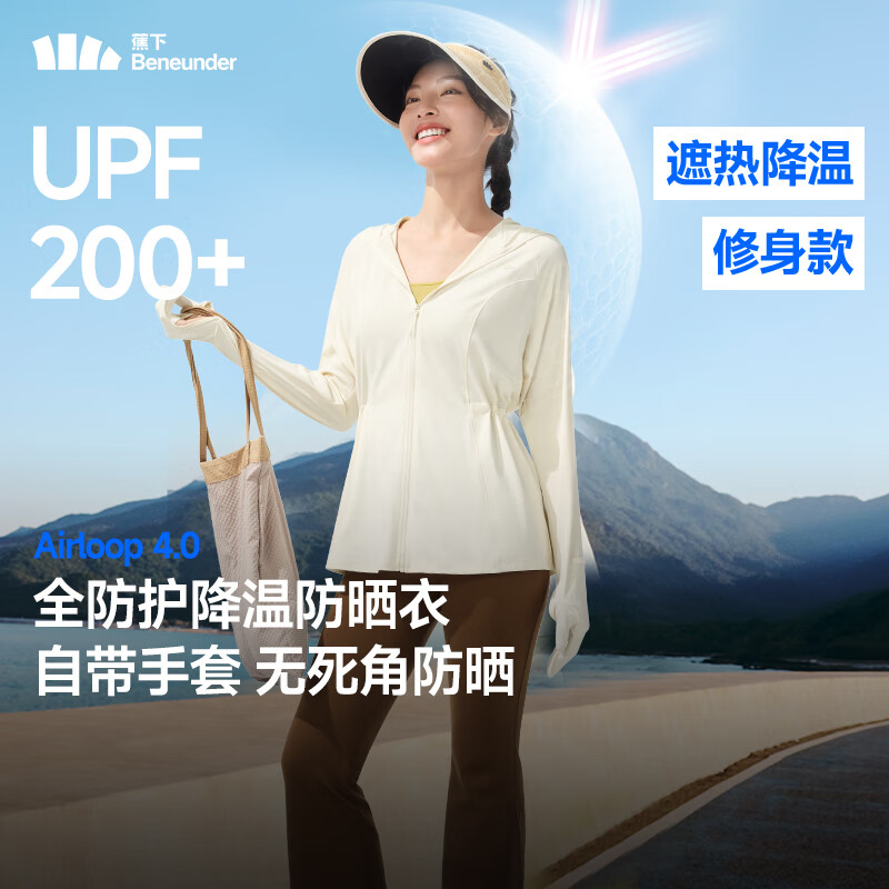 蕉下（beneunder）防晒衣女防紫外线全防护可调节收腰显瘦百搭AL823椰米白L