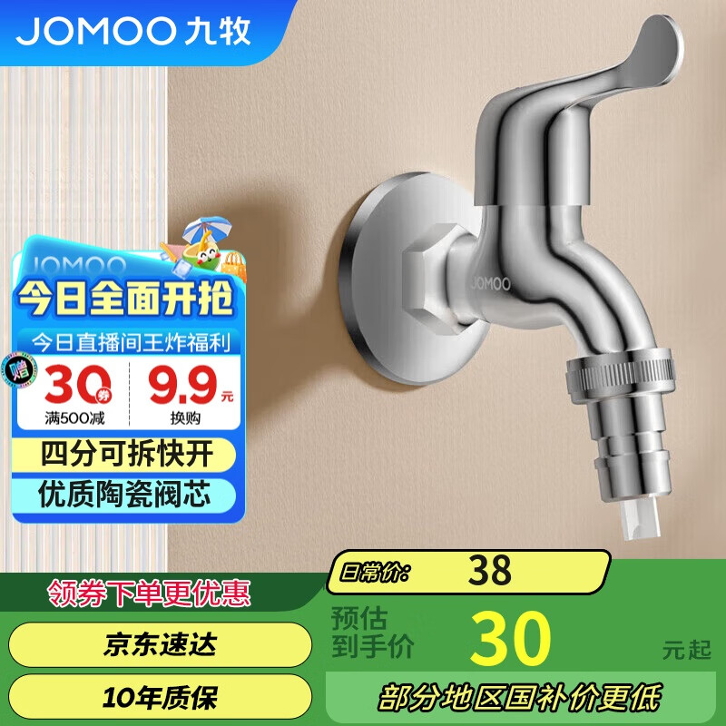 JOMOOͭˮͷǽʽϴ»쿪ˮϰѳͷ7212-234/1C-1