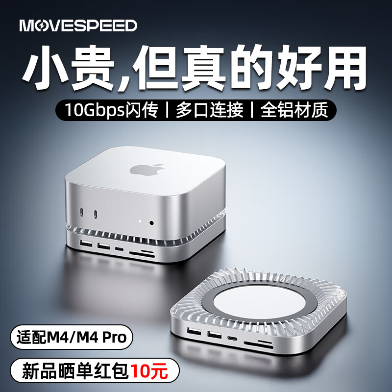 移速（MOVE SPEED）适用于Macmini M4扩展坞硬盘盒 SSD移动硬盘外接扩容存储 散热底座拓展坞 10G传输兼容雷电4/5接口