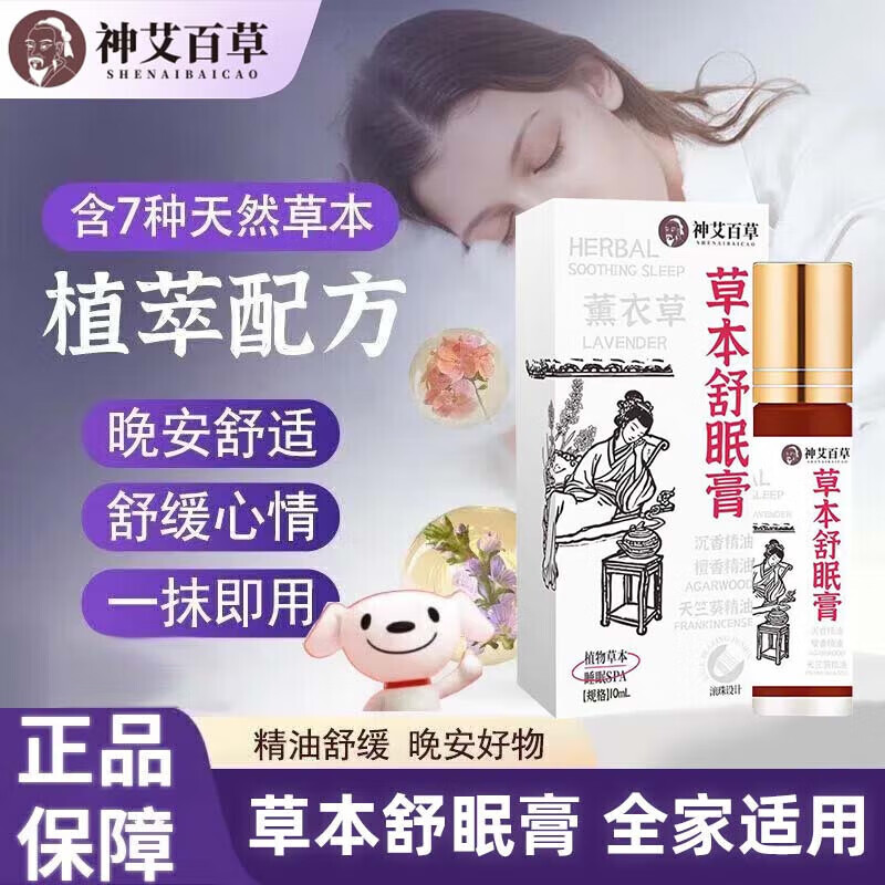 DAGO草本舒眠膏官方外用沉香舒眠神农龙百草精油助京东自营睡眠神I器