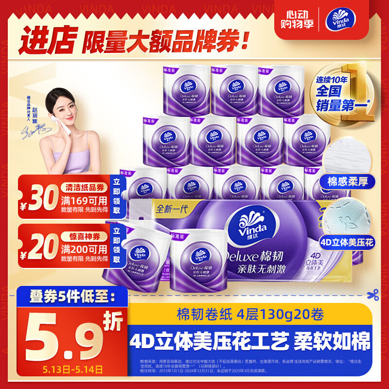 维达（Vinda）有芯卷纸 棉韧4层130克*20卷 亲肤无刺激 卫生纸 卷筒纸纸巾 厕纸