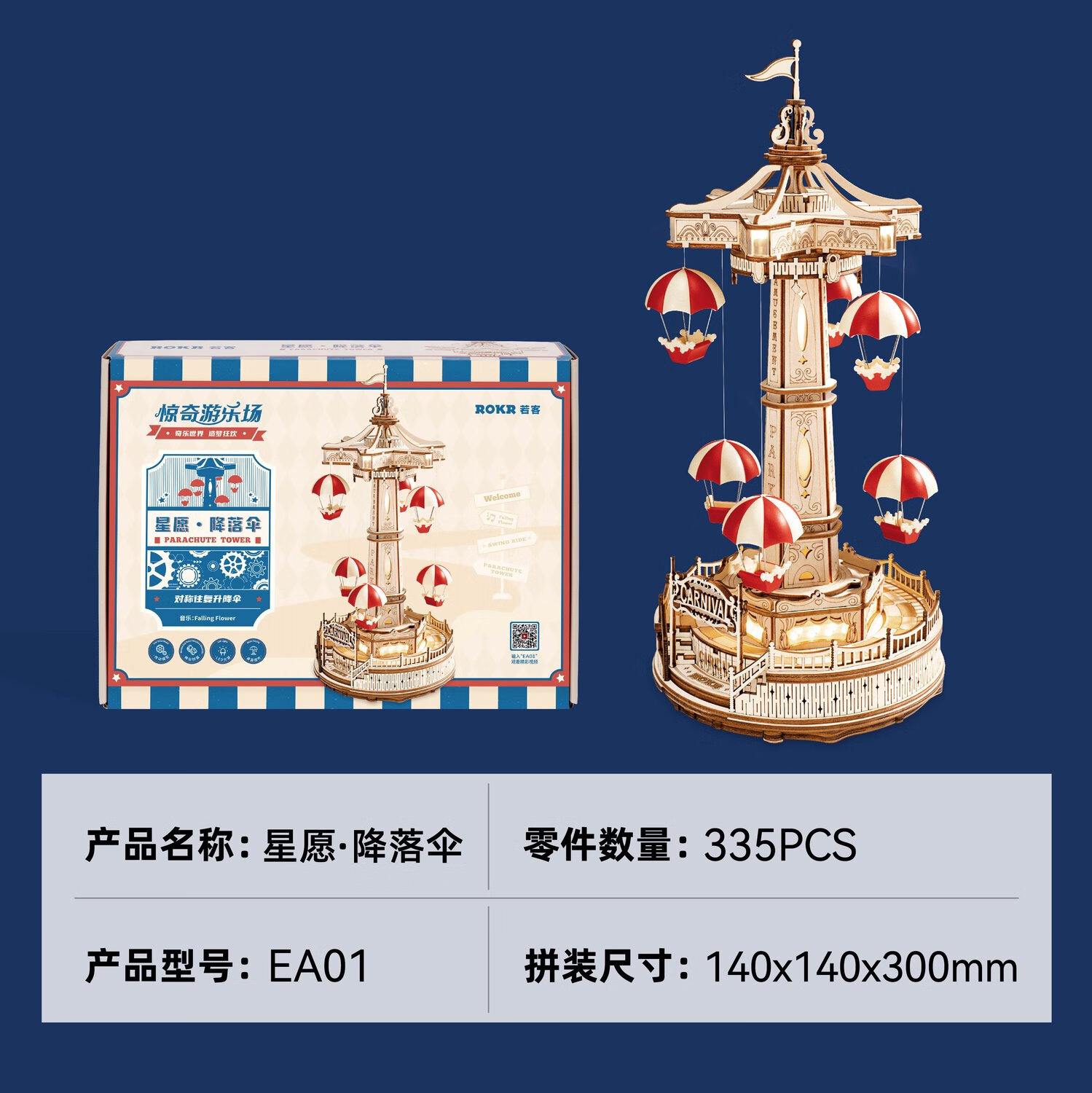 我の屋若態(tài)若客夢(mèng)鏡空中飛椅立體拼圖拼裝模型木質(zhì)玩具手工音樂(lè )盒禮物女 星愿降落傘 EA01觸控音樂(lè )盒