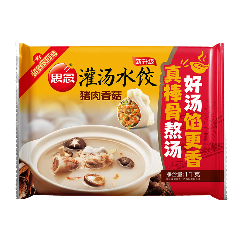 思念豬肉香菇灌湯水餃2kg約100只 蒸餃煎餃早餐食品兒童水餃速食
