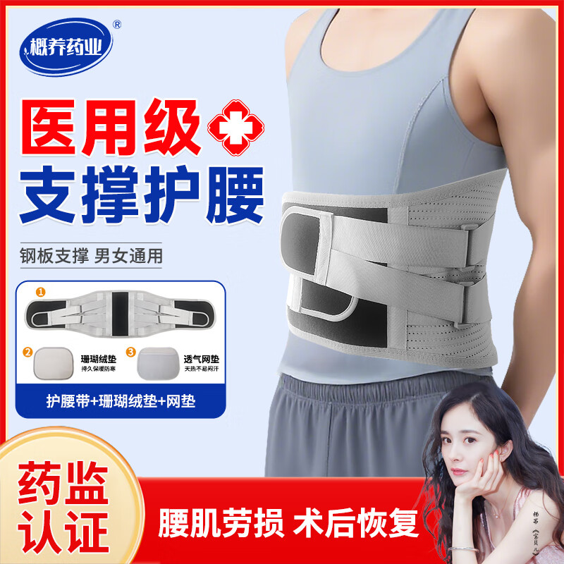 概养药业医用护腰带腰间盘突出腰肌劳损腰椎骨折术后钢板支撑透气男女久坐 【透气款】人工学钢板+仿生360°支撑+绒垫+网垫 XXL/体重170-200斤/腰110-115cm