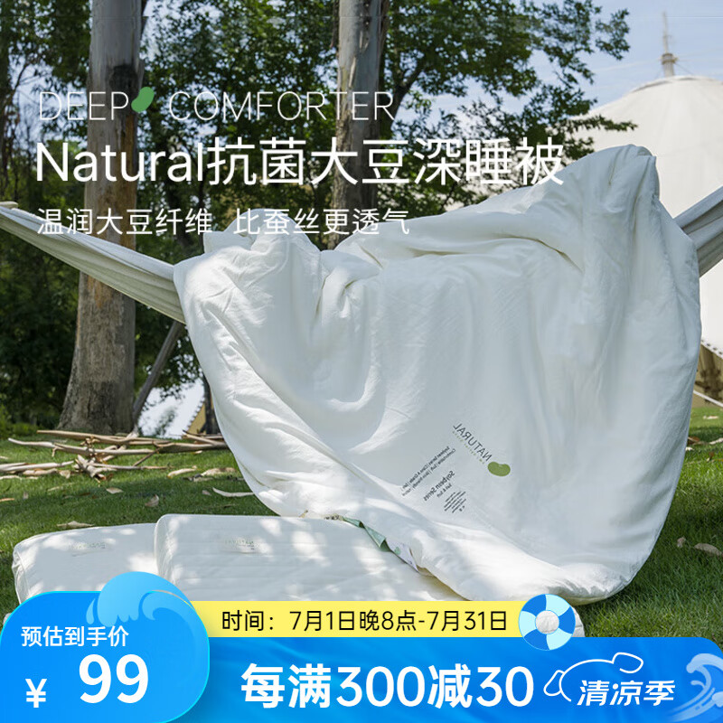 艾美家Natural大豆纤维被子母被四季被子被芯春秋被棉被保暖学生宿舍被 夏被 150*200cm【子母被均为同尺寸】
