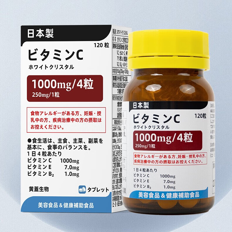 黄蓋日本美白丸片内调全身亮白胶原蛋白肽抗衰老紧致皮肤女美白提亮 【强效美白】美白丸30日装 120粒*1瓶 维生素C维E葡萄籽美白淡斑淡化黑色素
