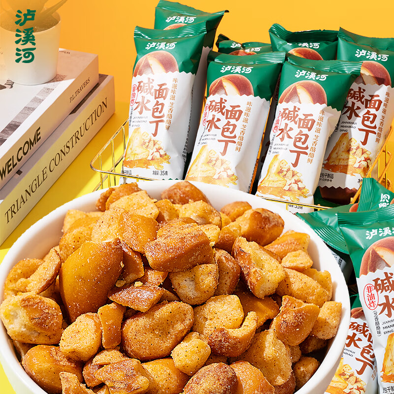 泸溪河碱水面包丁海盐焦糖味休闲零食酥脆小饼干非油炸 芝香酪酪味35g【4包】