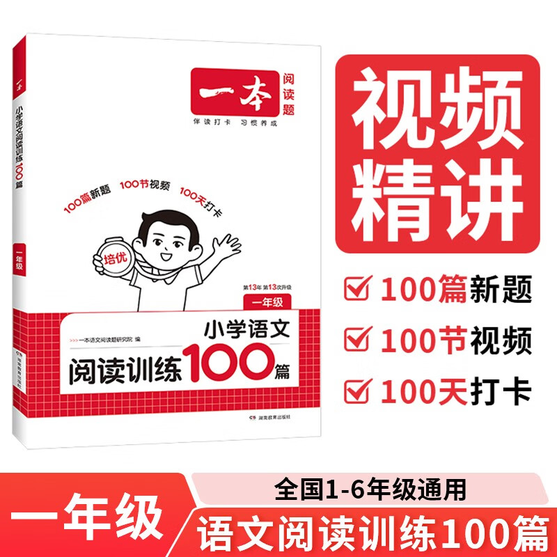 一本小学语文阅读训练100篇一年级 2026阅读题知识大盘点阅读理解万能答题模板方法阶梯真题试卷训练