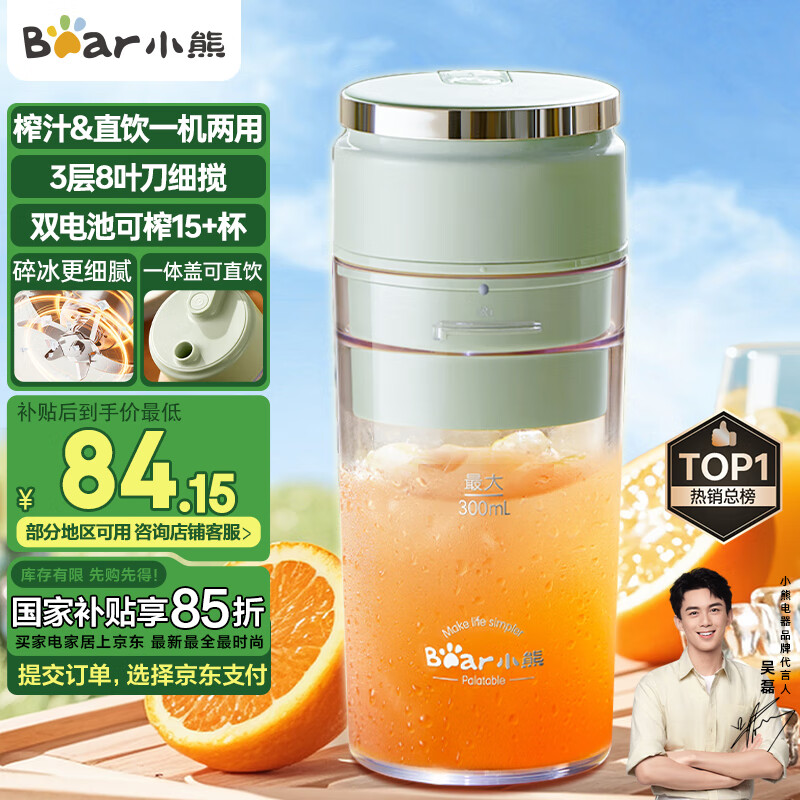 小熊（Bear）榨汁杯 家用便携式榨汁机 水果果蔬果汁机 秒碎冰打汁机 充电小型果汁杯LLJ-E03U1【国家补贴】