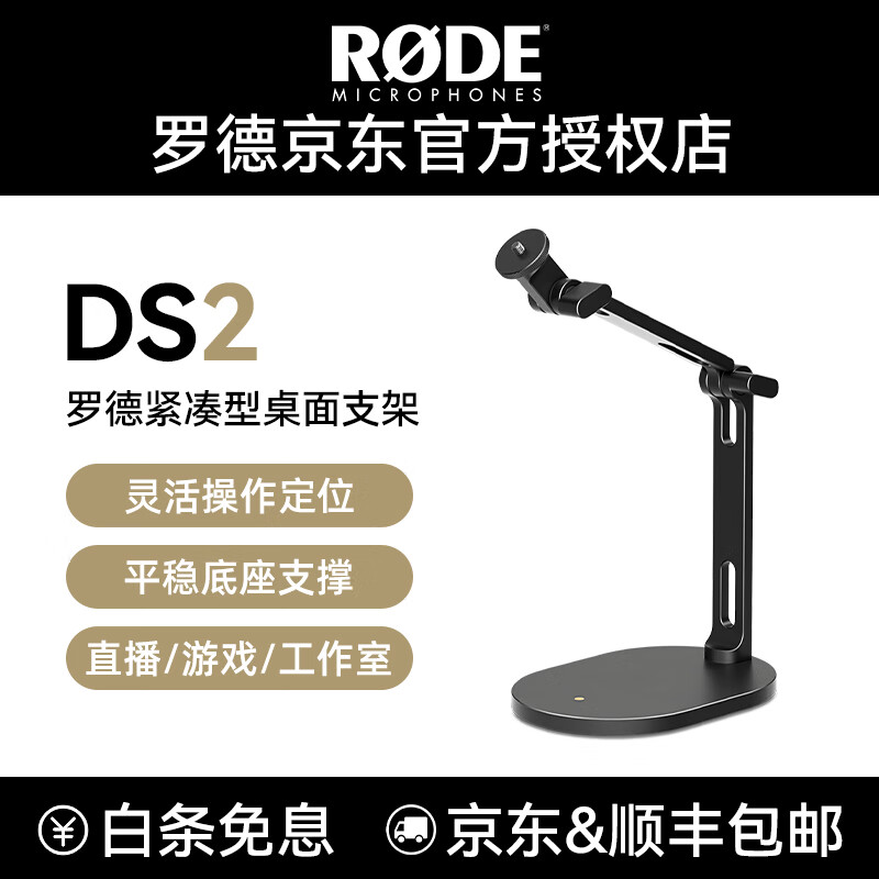 RODE 羅德麥克風原裝桌面支架 PSA1 桌面懸臂話筒麥克風支架錄音室視頻音頻直播專業(yè)話筒支架 DS2支架【新款】
