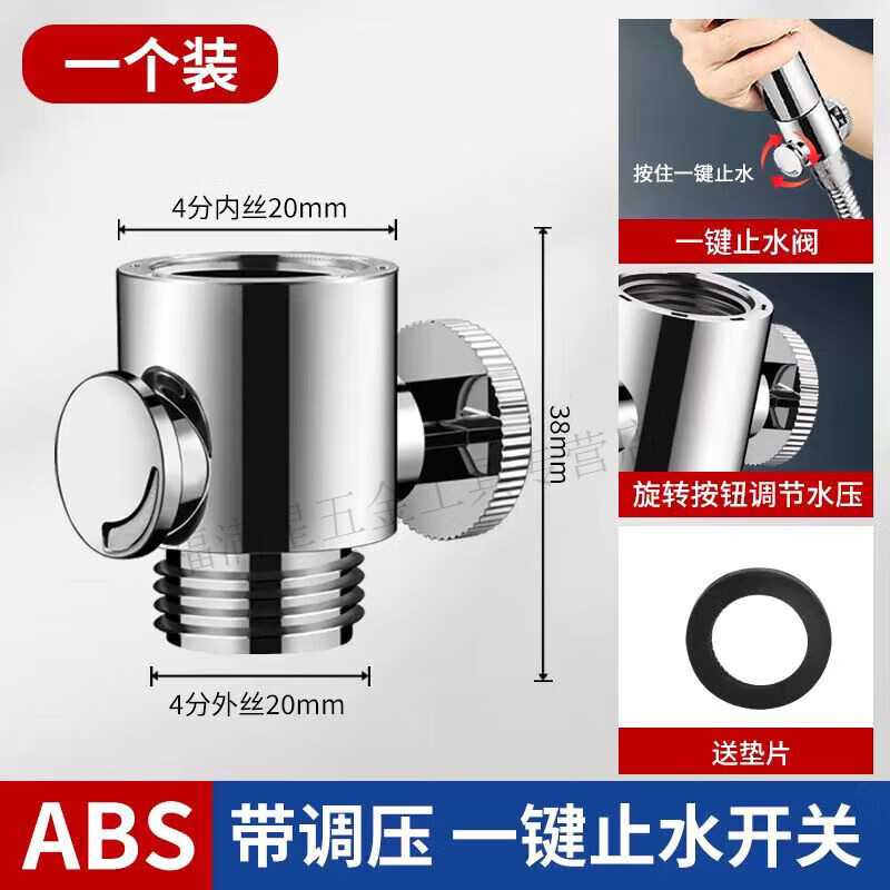 山头林村花洒淋浴手持喷头快捷开关内外丝喷枪软管直通阀门带一键止水调节 花洒止水阀开关-带调压一个装