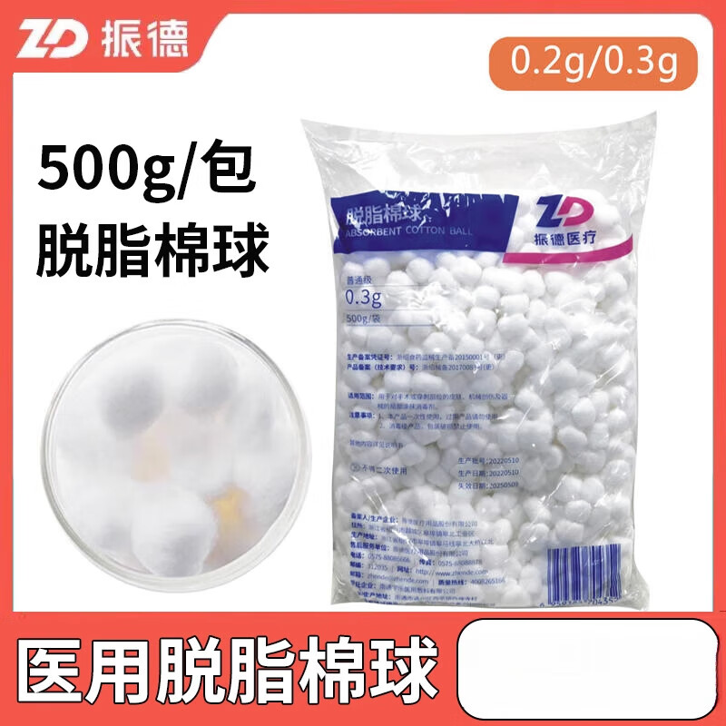 脱脂棉球家用美容一次性大号药棉消毒棉花球大包装500g 1