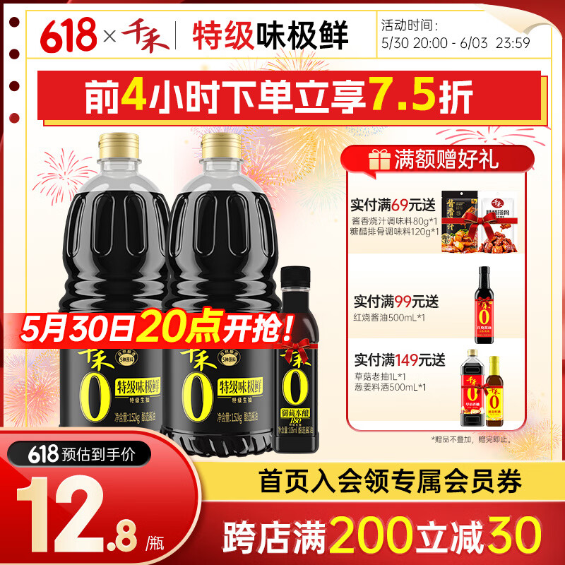 千禾零添加味极鲜1.52kg*2