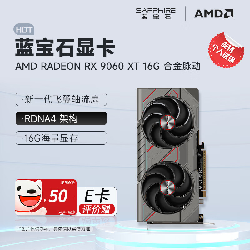蓝宝石AMD RADEON RX 9060 XT 8/16G 合金/脉动/极地/氮动 deepseek台式机独立游戏高性能显卡 RX 9060 XT 16G 合金脉动