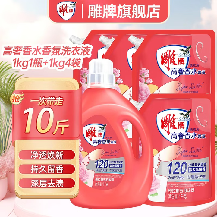 雕牌 高奢香水香氛洗衣液【10斤】