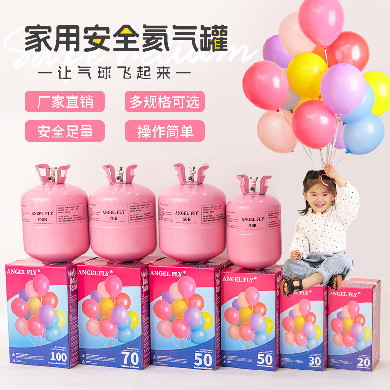 氦气罐飘空球结婚生日开业派对求婚打气家用商用装饰小瓶充气气球 高纯度30B可充10寸气球30个送气嘴+保护液