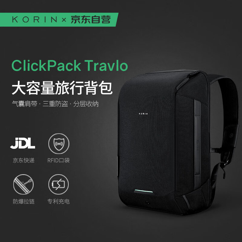 KORINKORIN旅行双肩包大容量出差旅游轻便电脑背包男 黑色 京东折扣/优惠券