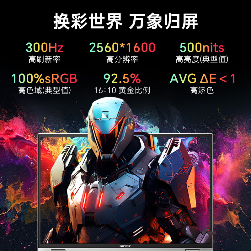 七彩虹(Colorful)iGame M16 14代酷睿i7 16英寸轻薄游戏笔记本电脑(i7-14650HX 32G 1T RTX5060 300Hz)星耀白