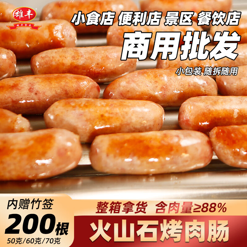 雄丰火山石烤肠批发商用原味脆皮肉肠地道便利店同款热狗香肠 原味500g/1包（10根/包）