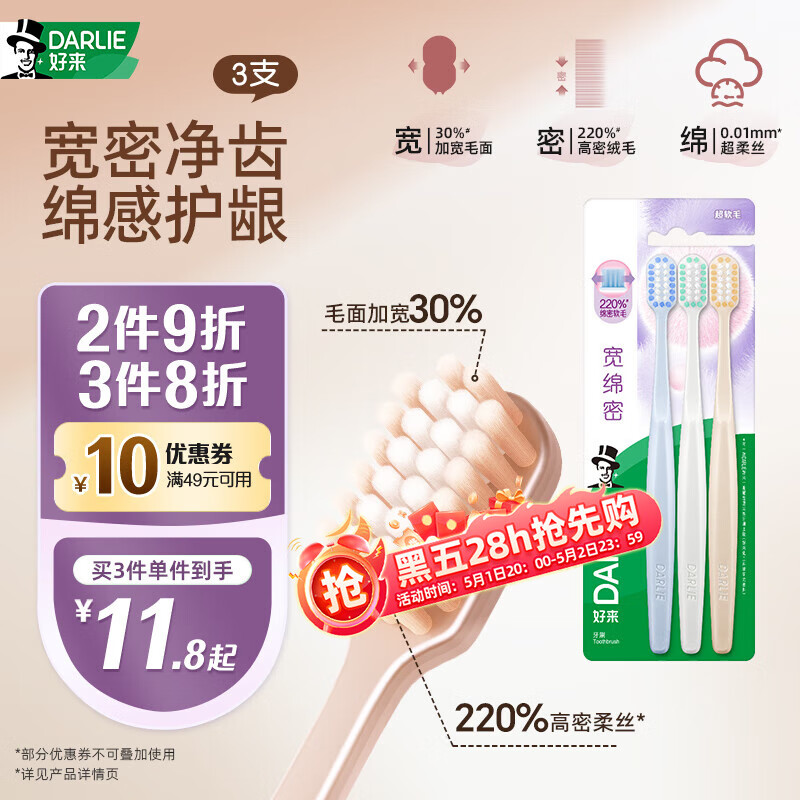DARLIE好来(原黑人)【白鹿推荐】宽绵密宽头牙刷 三支装 成人超软毛刷毛