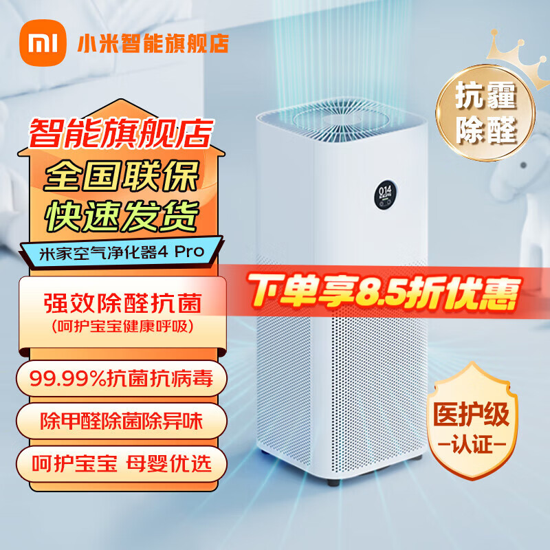 小米（MI）米家空气净化器4Pro 家用医护级认证除甲醛除异味负离子空气伴侣低噪设计空气净化机 米家空气净化器4Pro