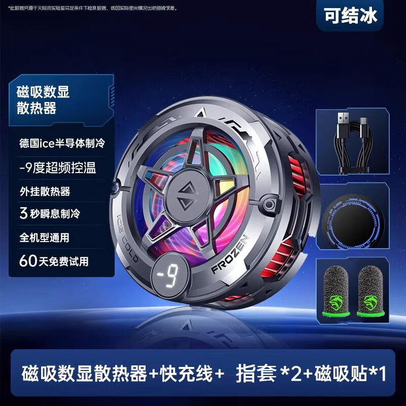 领臣手机散热器磁吸式直播专用平板降温神器制冷半导体背夹磁吸数显手机散热器-配夹