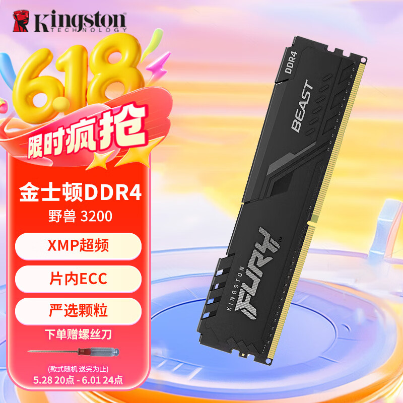 金士顿（Kingston） FURY  DDR4  台式内存条 骇客神条野兽系列 电竞马甲条 FURY 3200 16G