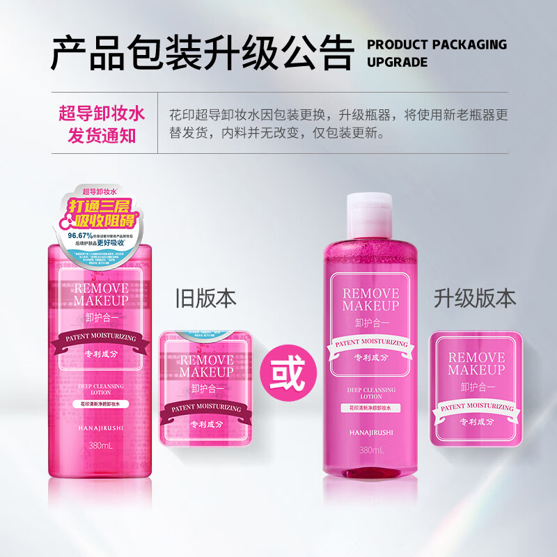 花印卸妆水【雪姨王琳严选】净颜超导深层清洁全脸敏感肌卸妆棉礼物 【眼唇可用】380ml