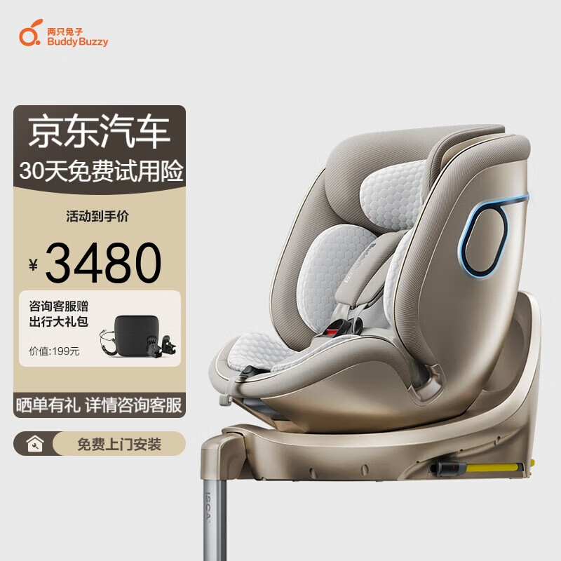 两只兔子求知2光晖版智能儿童安全座椅0-8岁婴儿宝宝车载通风 星曜金