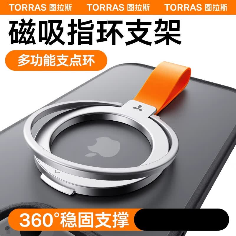 图拉斯（TORRAS）磁吸支架手机壳指环扣桌立Vlog神器15Pro背贴金属旋转支点 [活力橙]180°多角度支撑军工强磁吸