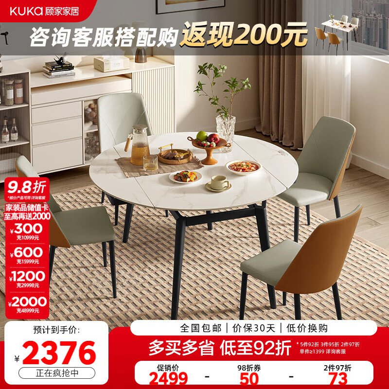 顾家家居（KUKA）现代岩板餐桌椅家用饭桌方变圆可伸缩圆桌DS7186T餐桌+折线橙椅*4
