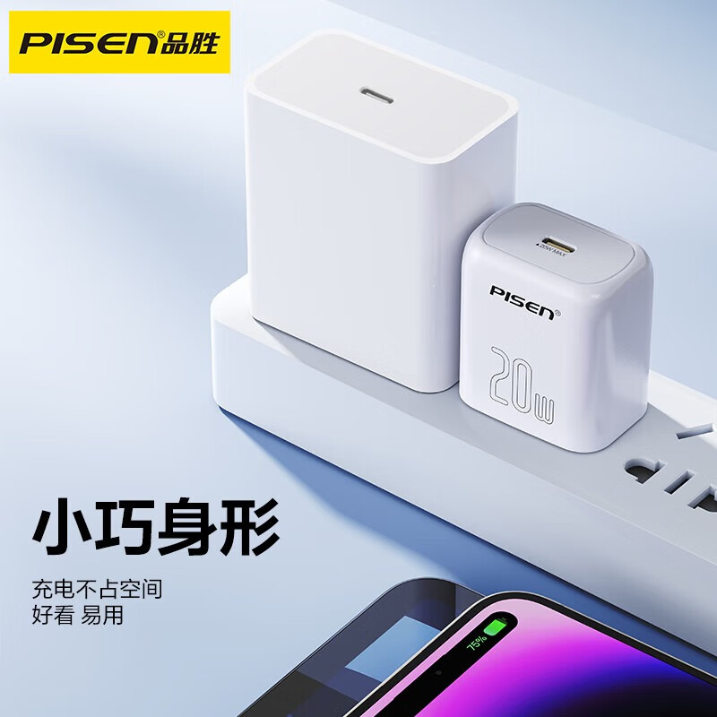 品胜(PISEN)3C认证 苹果充电器PD20W充电头Type-C快充适用iPhone17/16/15华为p80小米安卓手机iPad插头小巧 【20W单C套装】苹果8-14线套装