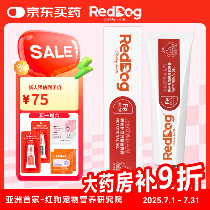 红狗补血肝精营养膏猫狗维生素补充剂 宠物绝育补铁 补血肝精营养膏120g