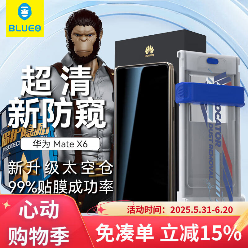 BLUEO蓝猩适用华为MateX6钢化膜 matex6防窥手机膜全胶高清防窥防偷看保护贴膜